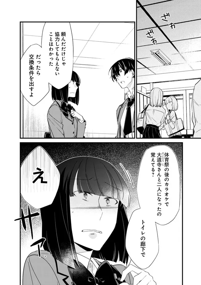 幼馴染彼女のモラハラがひどいんで絶縁宣言してやった ～自分らしく生きることにしたら、なぜか隣の席の隠れ美少女から告白された～ - 第16話 - Page 2