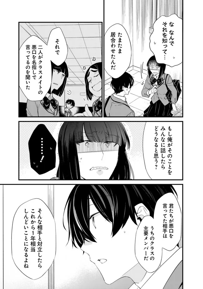 幼馴染彼女のモラハラがひどいんで絶縁宣言してやった ～自分らしく生きることにしたら、なぜか隣の席の隠れ美少女から告白された～ - 第16話 - Page 3