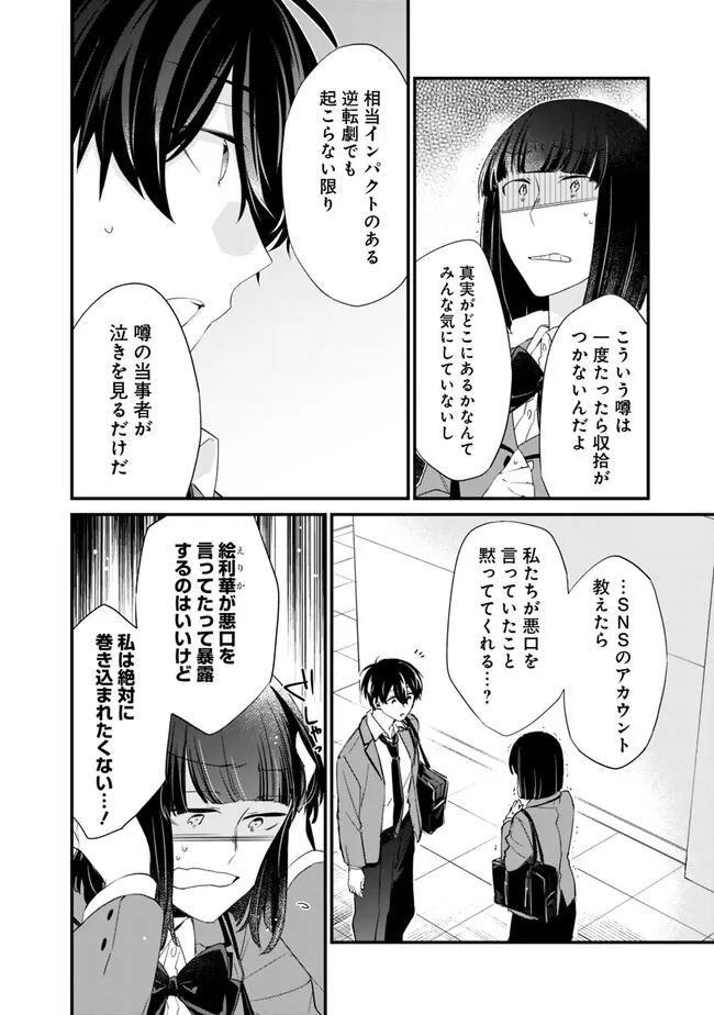 幼馴染彼女のモラハラがひどいんで絶縁宣言してやった ～自分らしく生きることにしたら、なぜか隣の席の隠れ美少女から告白された～ - 第16話 - Page 6