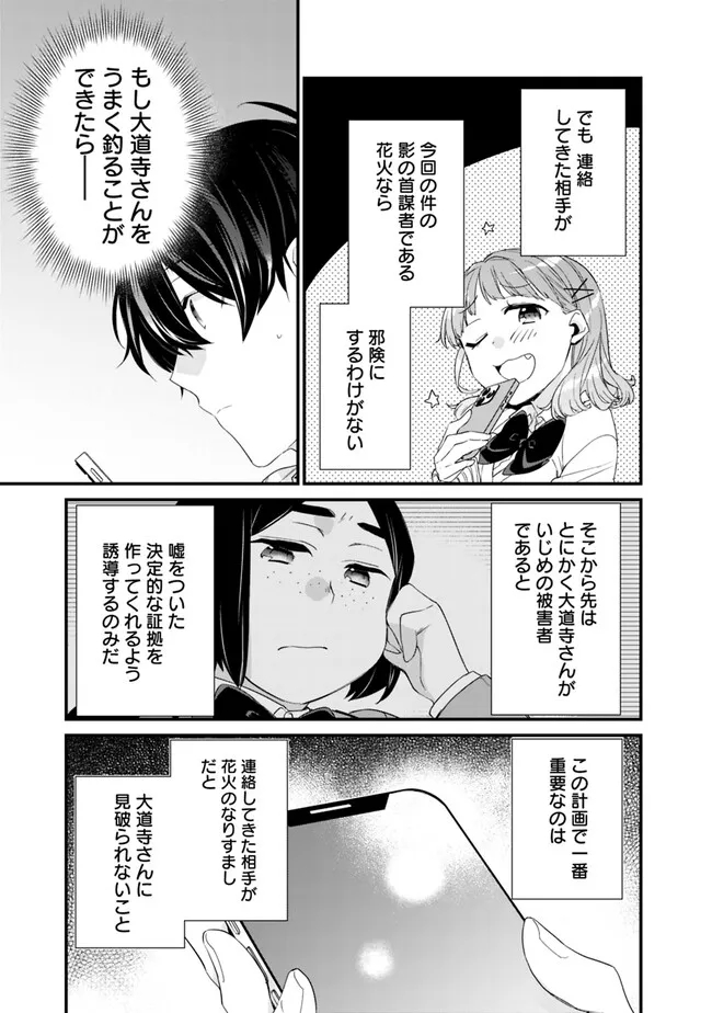 幼馴染彼女のモラハラがひどいんで絶縁宣言してやった ～自分らしく生きることにしたら、なぜか隣の席の隠れ美少女から告白された～ - 第16話 - Page 11