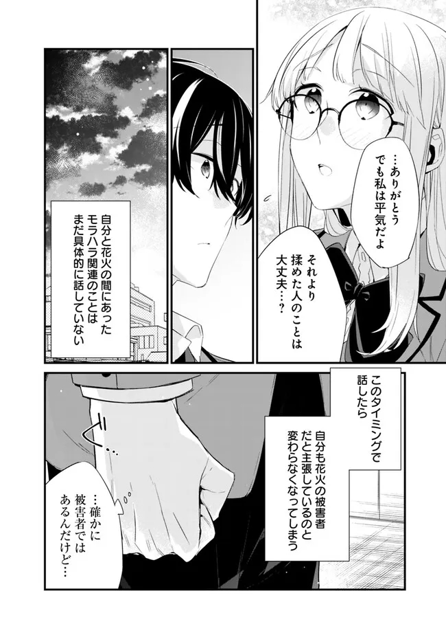 幼馴染彼女のモラハラがひどいんで絶縁宣言してやった ～自分らしく生きることにしたら、なぜか隣の席の隠れ美少女から告白された～ - 第15話 - Page 6