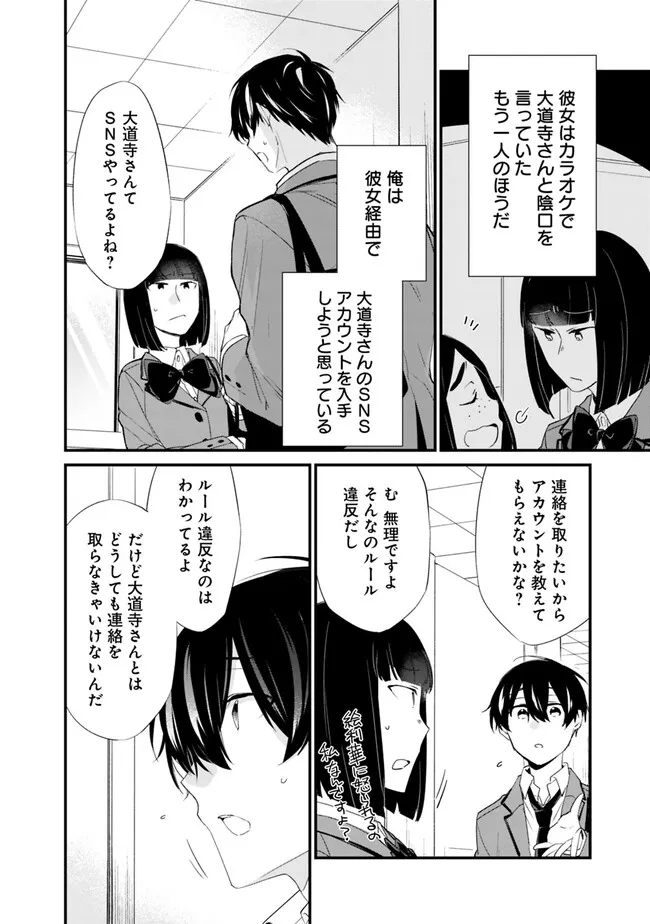 幼馴染彼女のモラハラがひどいんで絶縁宣言してやった ～自分らしく生きることにしたら、なぜか隣の席の隠れ美少女から告白された～ - 第15話 - Page 10