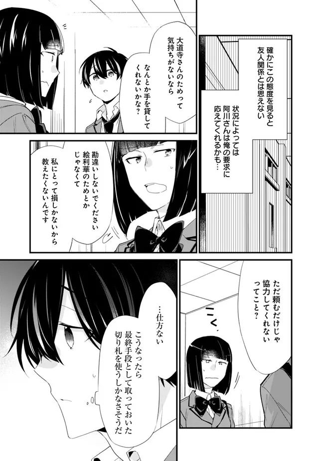 幼馴染彼女のモラハラがひどいんで絶縁宣言してやった ～自分らしく生きることにしたら、なぜか隣の席の隠れ美少女から告白された～ - 第15話 - Page 13