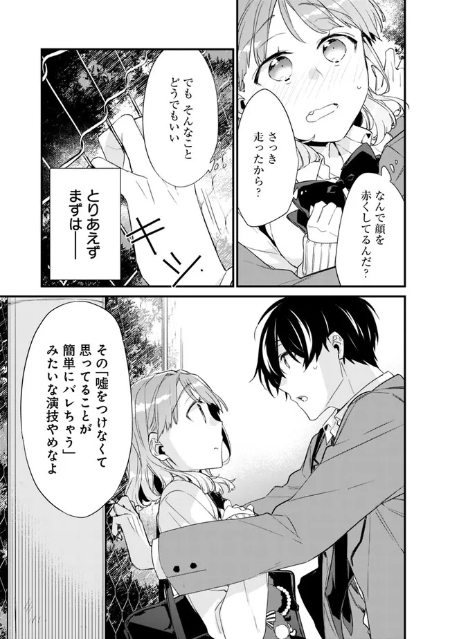 幼馴染彼女のモラハラがひどいんで絶縁宣言してやった ～自分らしく生きることにしたら、なぜか隣の席の隠れ美少女から告白された～ - 第14話 - Page 3