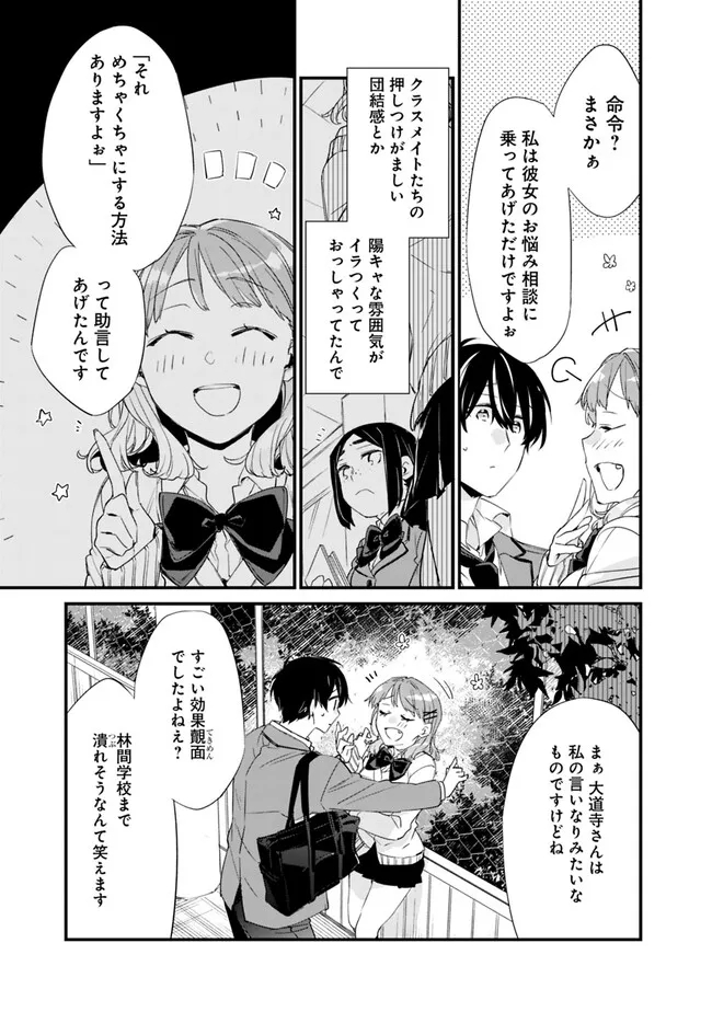 幼馴染彼女のモラハラがひどいんで絶縁宣言してやった ～自分らしく生きることにしたら、なぜか隣の席の隠れ美少女から告白された～ - 第14話 - Page 7