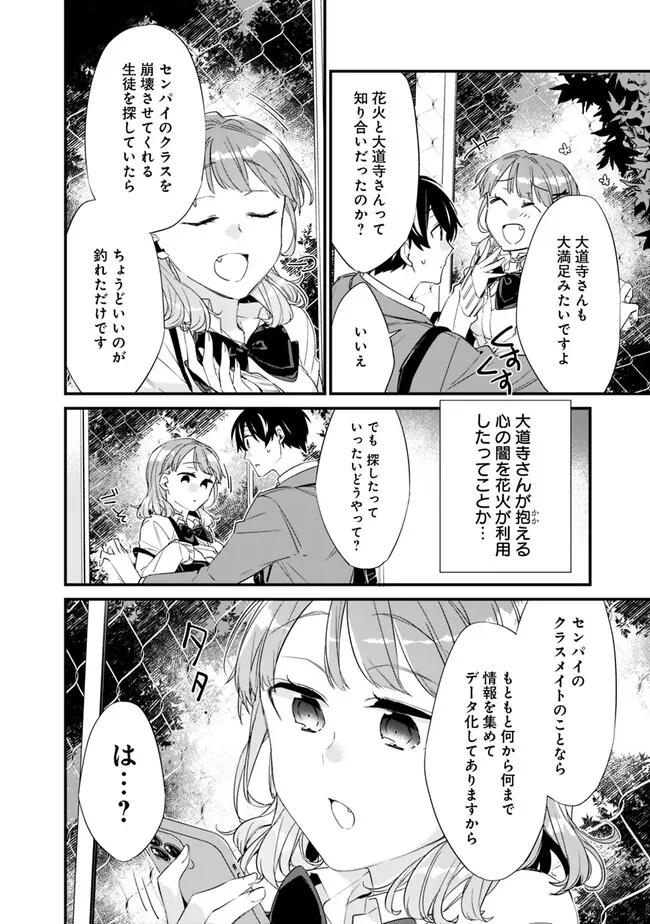 幼馴染彼女のモラハラがひどいんで絶縁宣言してやった ～自分らしく生きることにしたら、なぜか隣の席の隠れ美少女から告白された～ - 第14話 - Page 8