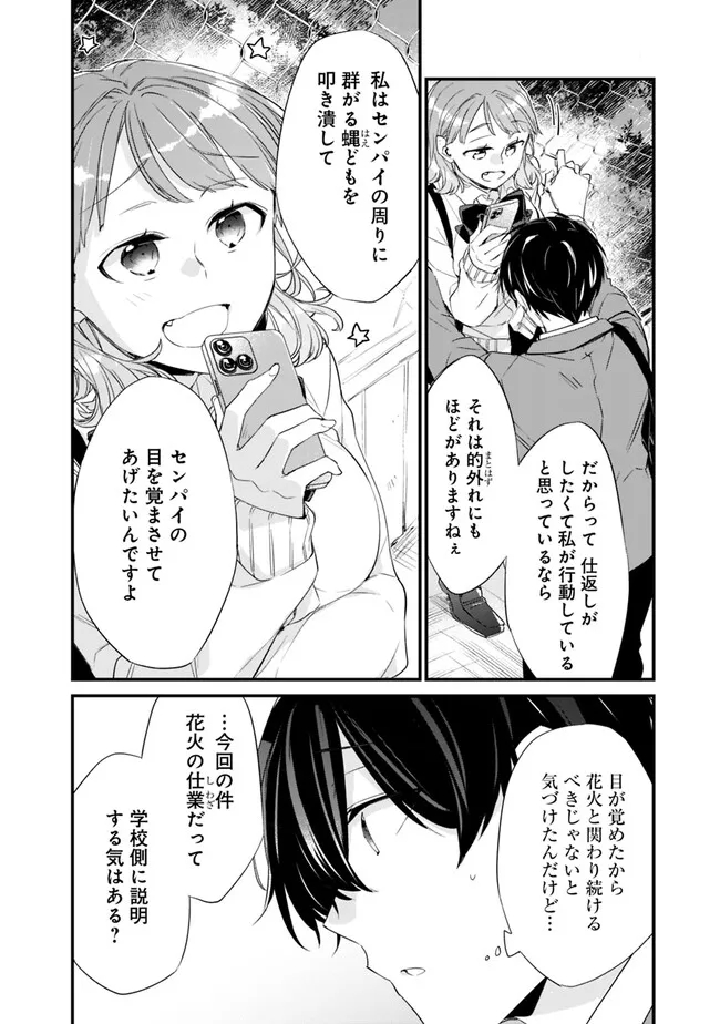 幼馴染彼女のモラハラがひどいんで絶縁宣言してやった ～自分らしく生きることにしたら、なぜか隣の席の隠れ美少女から告白された～ - 第14話 - Page 10