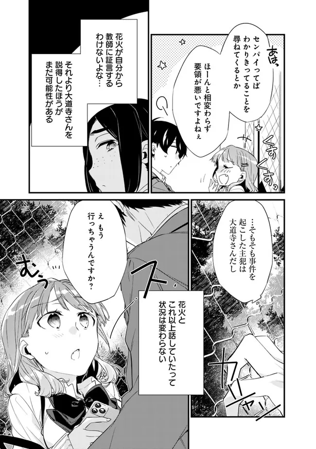 幼馴染彼女のモラハラがひどいんで絶縁宣言してやった ～自分らしく生きることにしたら、なぜか隣の席の隠れ美少女から告白された～ - 第14話 - Page 11