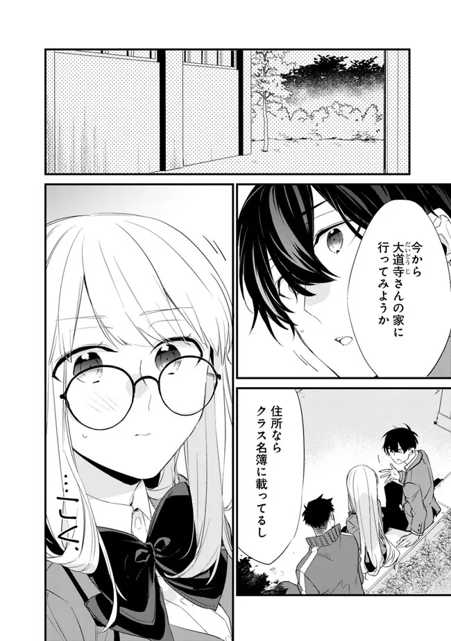 幼馴染彼女のモラハラがひどいんで絶縁宣言してやった ～自分らしく生きることにしたら、なぜか隣の席の隠れ美少女から告白された～ - 第13話 - Page 2