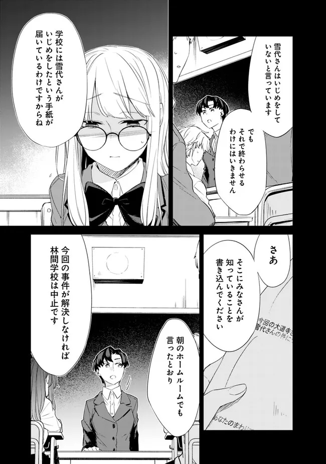 幼馴染彼女のモラハラがひどいんで絶縁宣言してやった ～自分らしく生きることにしたら、なぜか隣の席の隠れ美少女から告白された～ - 第12話 - Page 11