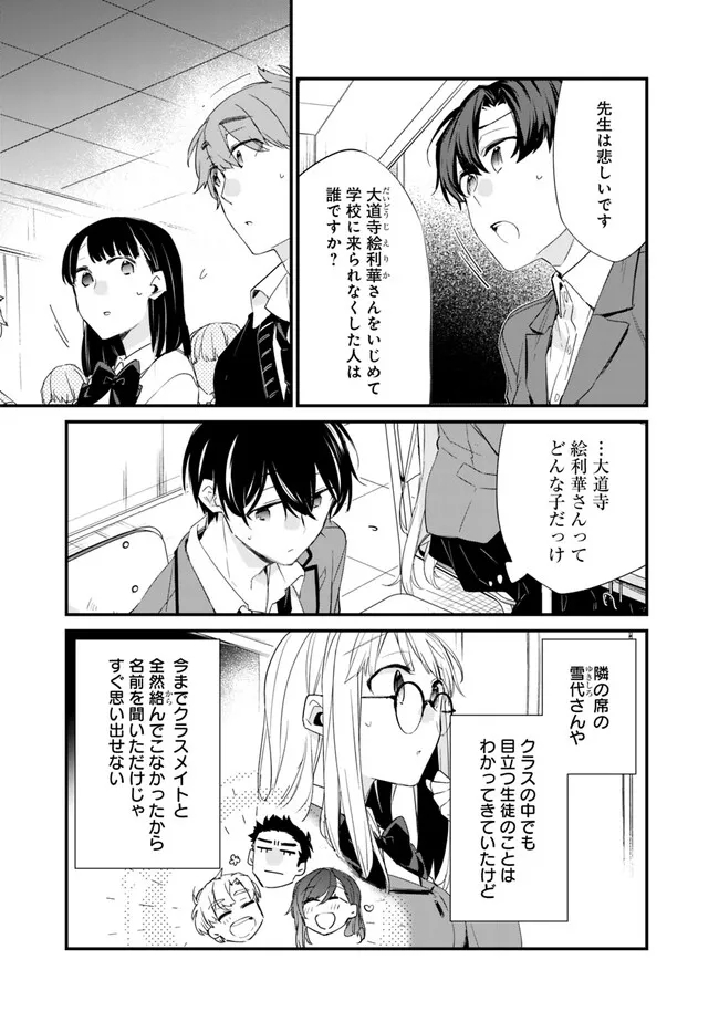 幼馴染彼女のモラハラがひどいんで絶縁宣言してやった ～自分らしく生きることにしたら、なぜか隣の席の隠れ美少女から告白された～ - 第11話 - Page 3