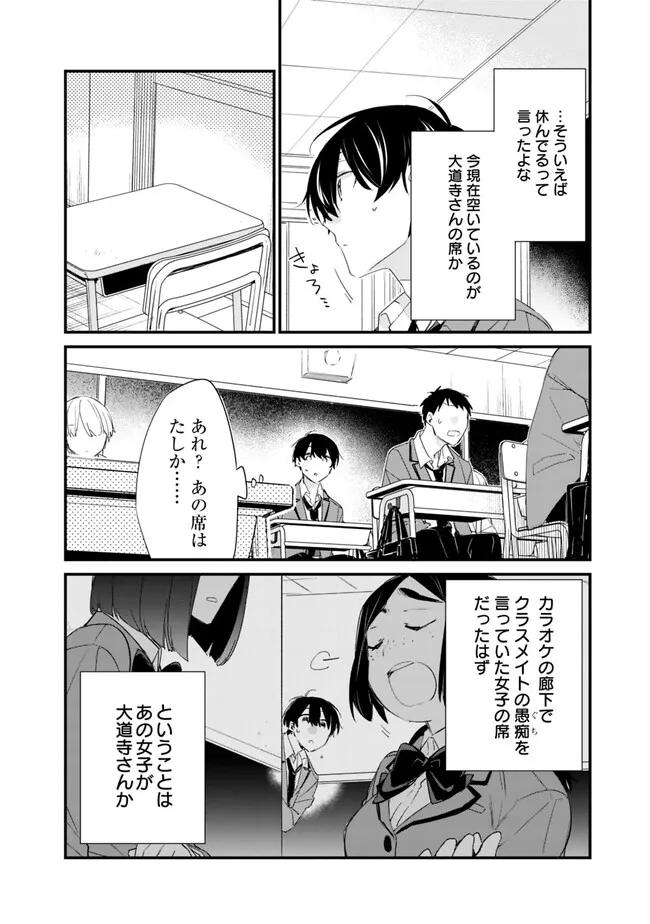 幼馴染彼女のモラハラがひどいんで絶縁宣言してやった ～自分らしく生きることにしたら、なぜか隣の席の隠れ美少女から告白された～ - 第11話 - Page 4