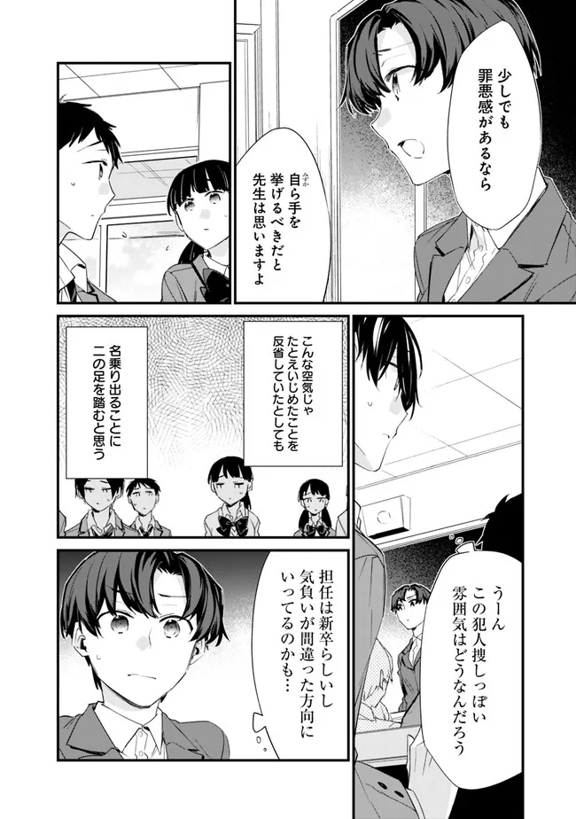 幼馴染彼女のモラハラがひどいんで絶縁宣言してやった ～自分らしく生きることにしたら、なぜか隣の席の隠れ美少女から告白された～ - 第11話 - Page 6