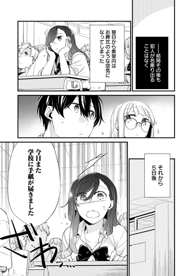 幼馴染彼女のモラハラがひどいんで絶縁宣言してやった ～自分らしく生きることにしたら、なぜか隣の席の隠れ美少女から告白された～ - 第11話 - Page 9