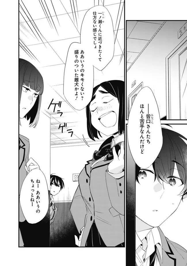 幼馴染彼女のモラハラがひどいんで絶縁宣言してやった ～自分らしく生きることにしたら、なぜか隣の席の隠れ美少女から告白された～ - 第10話 - Page 2