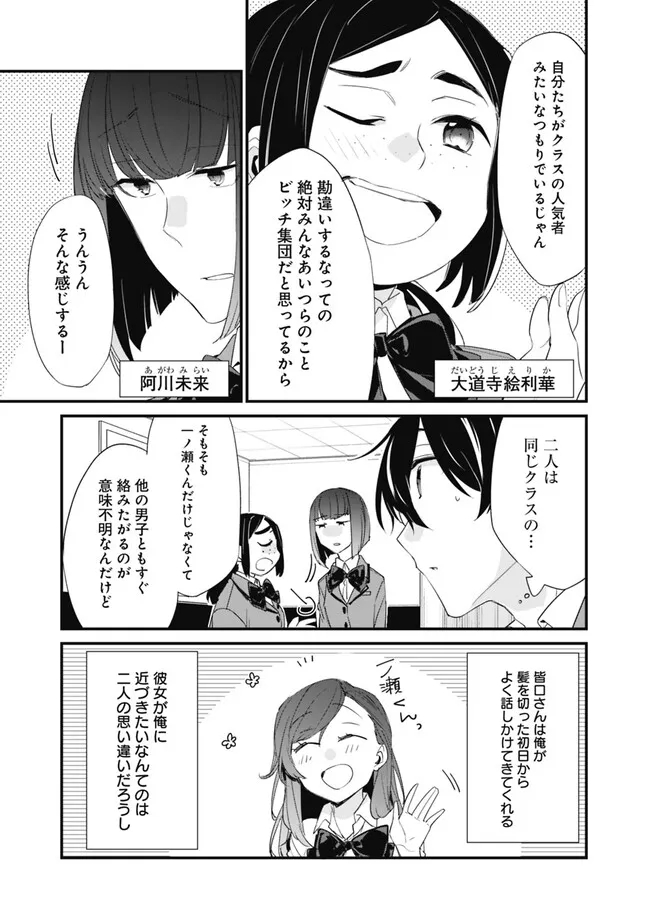 幼馴染彼女のモラハラがひどいんで絶縁宣言してやった ～自分らしく生きることにしたら、なぜか隣の席の隠れ美少女から告白された～ - 第10話 - Page 3