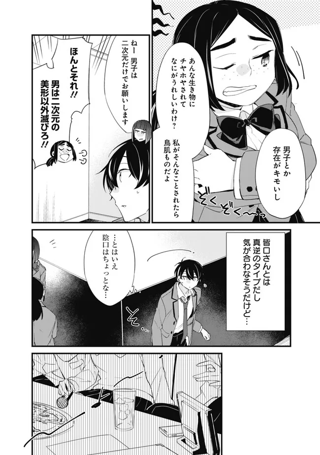 幼馴染彼女のモラハラがひどいんで絶縁宣言してやった ～自分らしく生きることにしたら、なぜか隣の席の隠れ美少女から告白された～ - 第10話 - Page 4