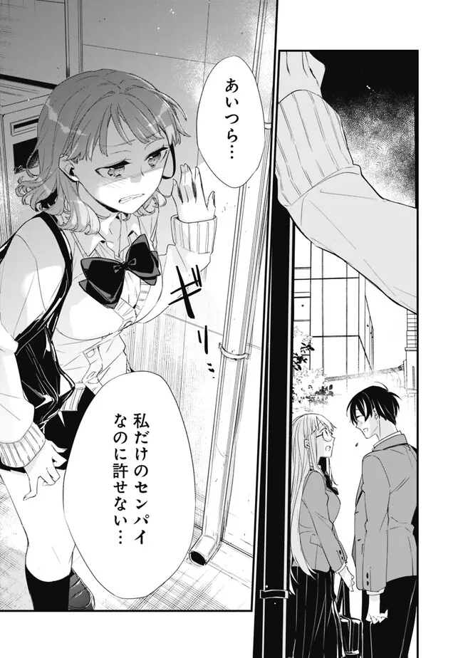 幼馴染彼女のモラハラがひどいんで絶縁宣言してやった ～自分らしく生きることにしたら、なぜか隣の席の隠れ美少女から告白された～ - 第10話 - Page 11