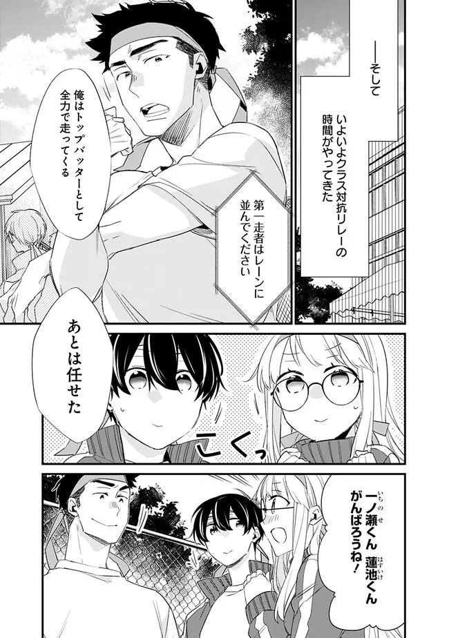 幼馴染彼女のモラハラがひどいんで絶縁宣言してやった ～自分らしく生きることにしたら、なぜか隣の席の隠れ美少女から告白された～ - 第6話 - Page 7