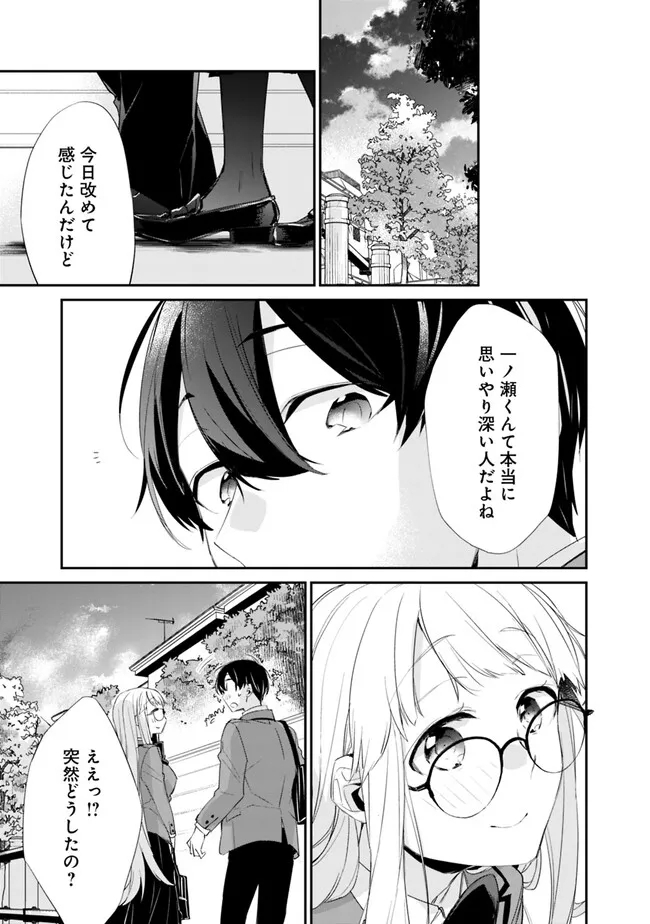 幼馴染彼女のモラハラがひどいんで絶縁宣言してやった ～自分らしく生きることにしたら、なぜか隣の席の隠れ美少女から告白された～ - 第5話 - Page 13