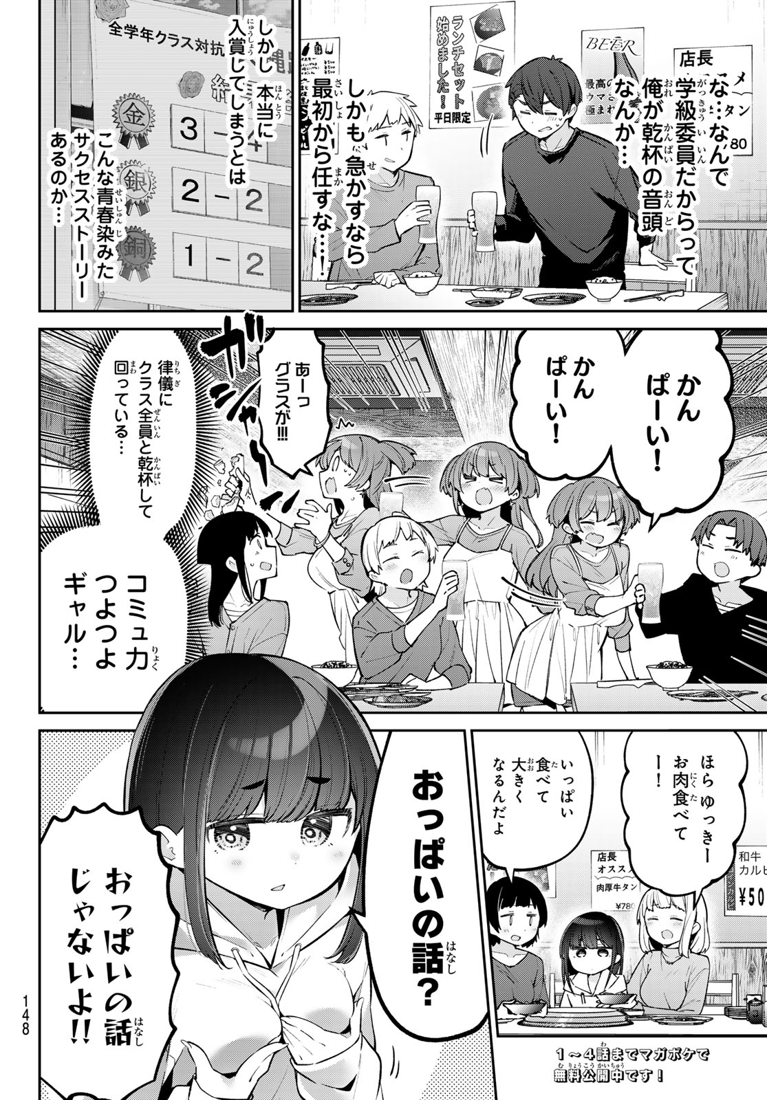 よわよわ先生 - 第58話 - Page 3