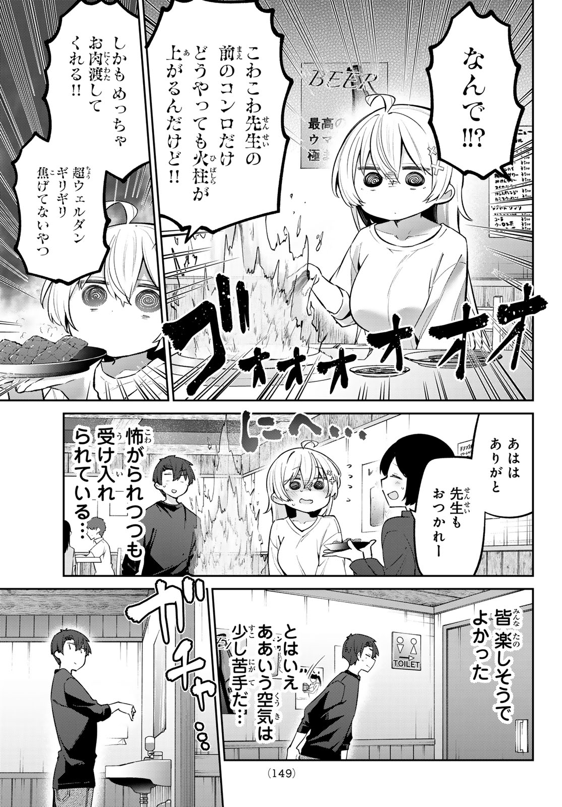 よわよわ先生 - 第58話 - Page 4