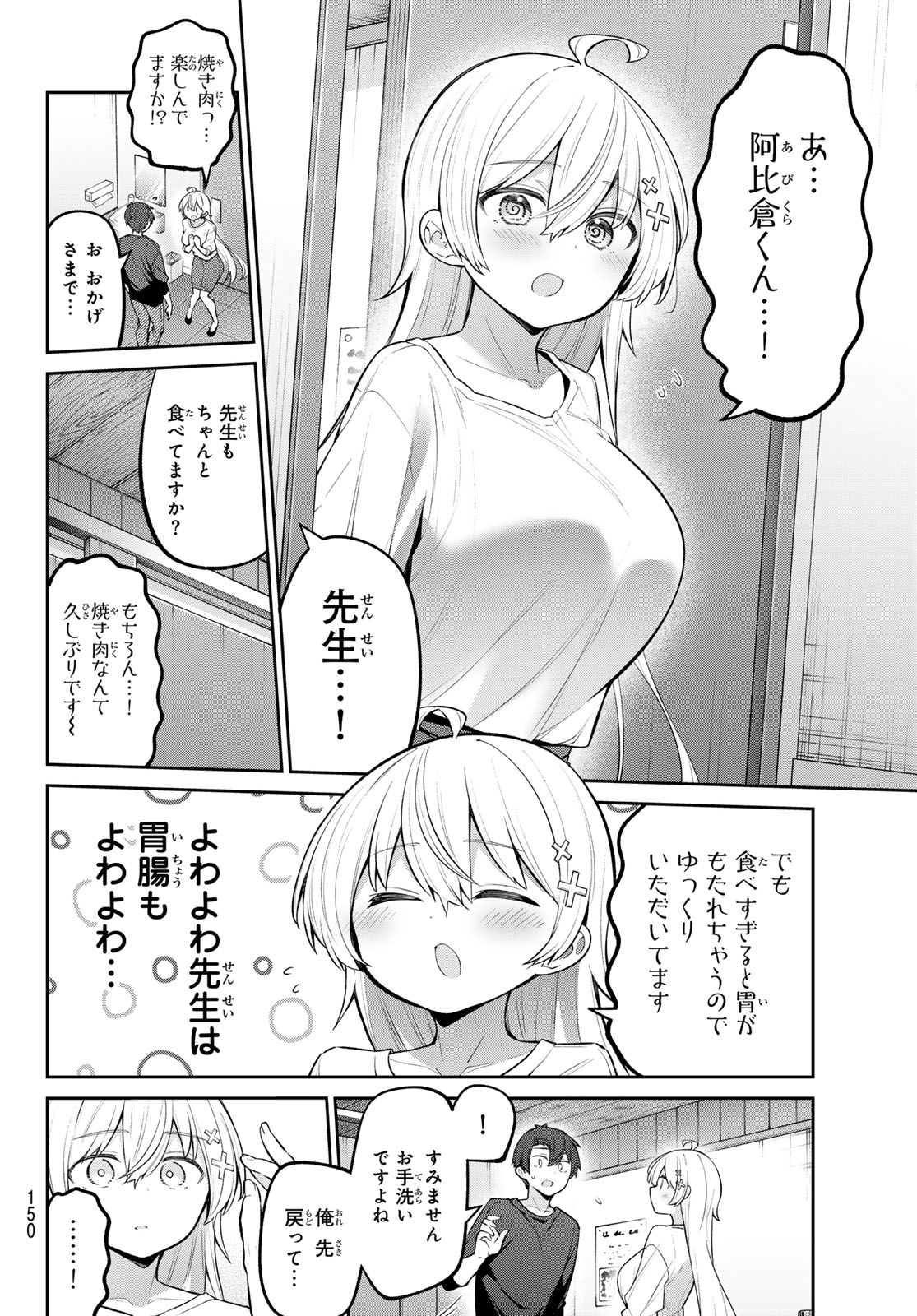 よわよわ先生 - 第58話 - Page 5