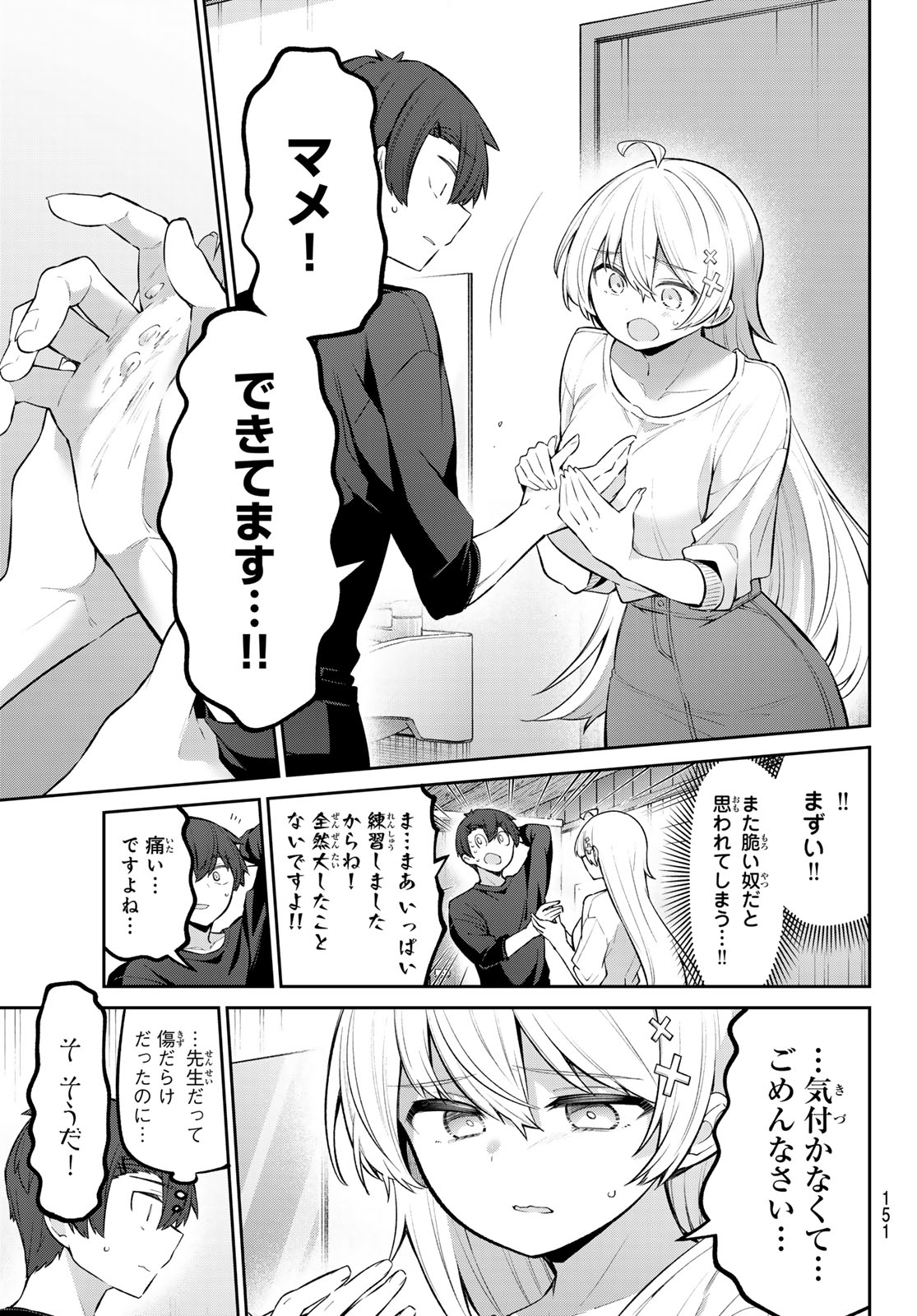 よわよわ先生 - 第58話 - Page 6