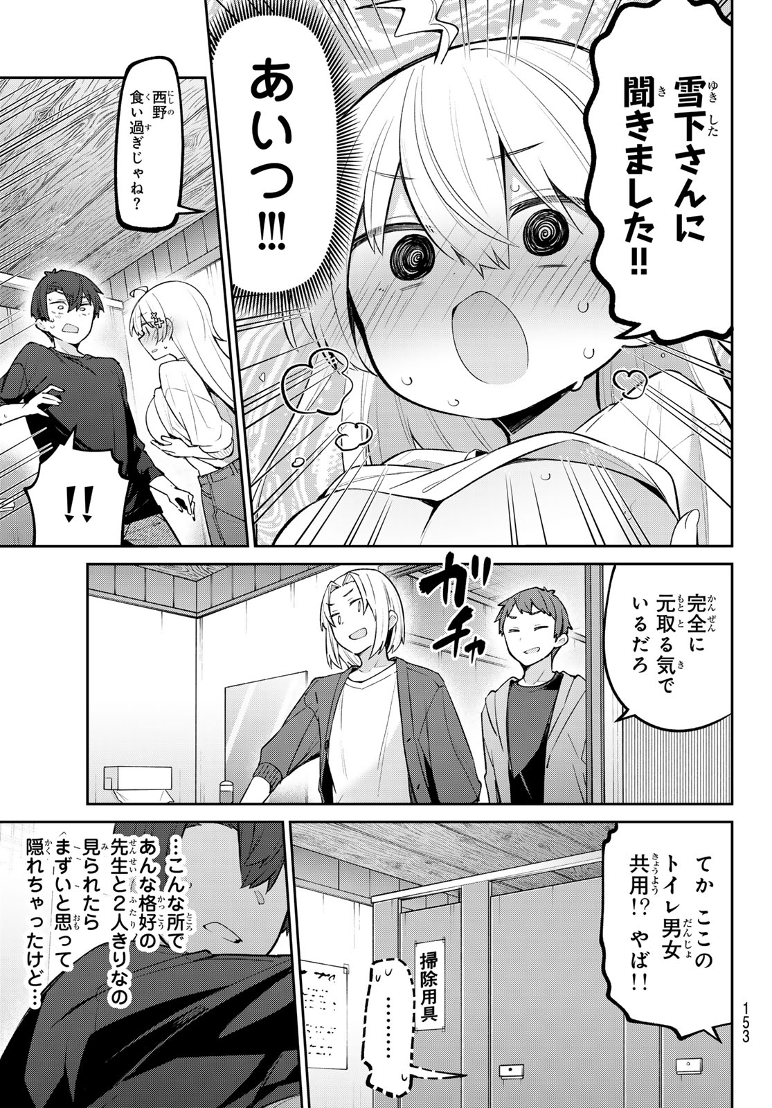 よわよわ先生 - 第58話 - Page 8