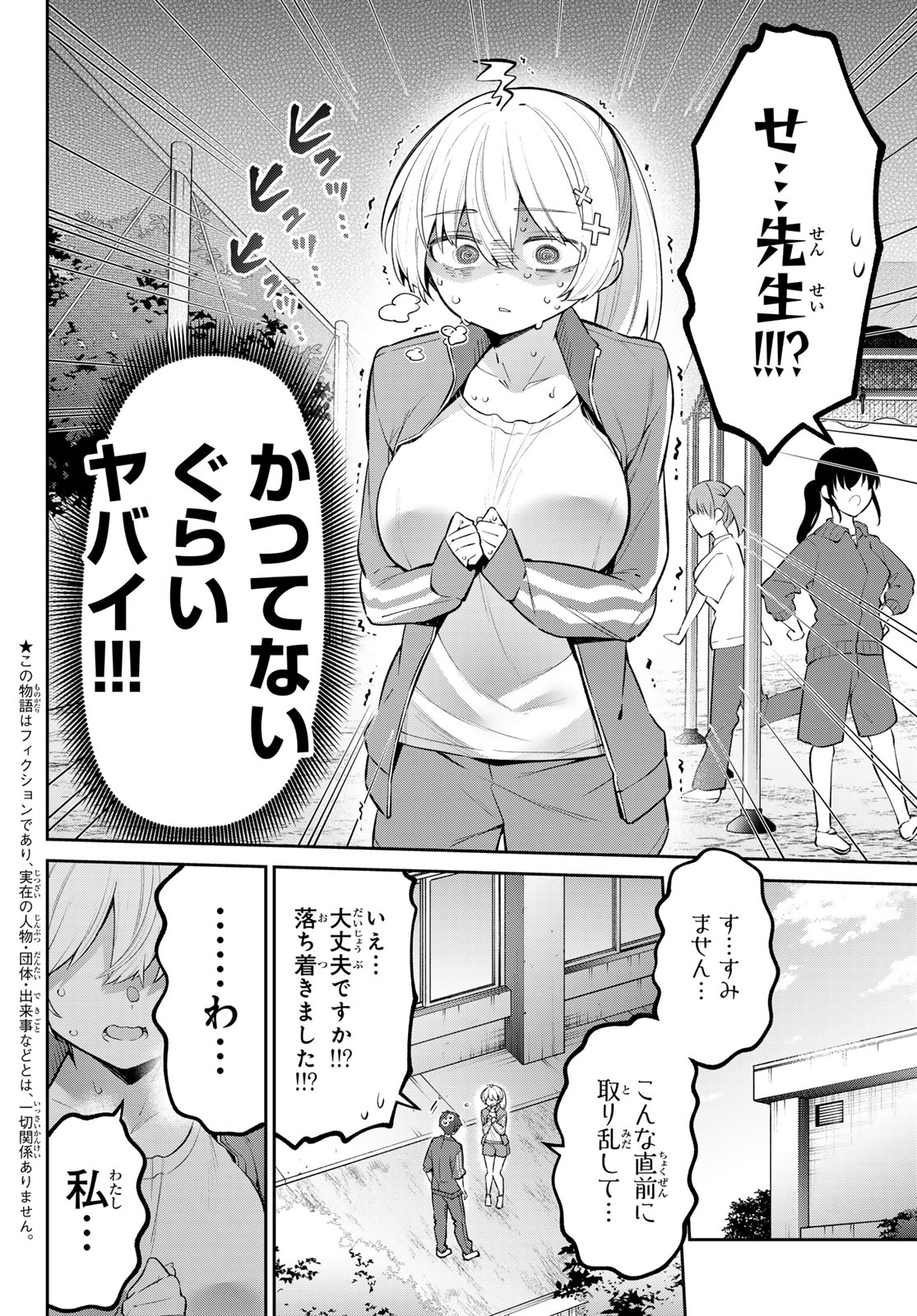 よわよわ先生 - 第57話 - Page 2