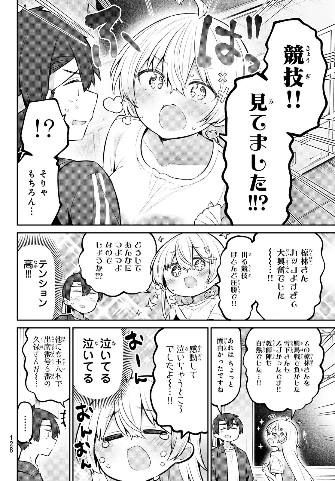 よわよわ先生 - 第56話 - Page 10