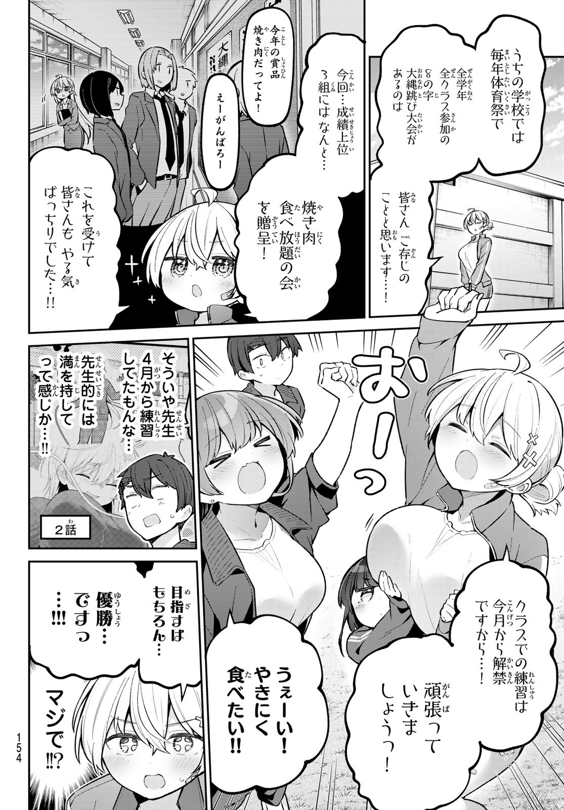 よわよわ先生 - 第54話 - Page 5