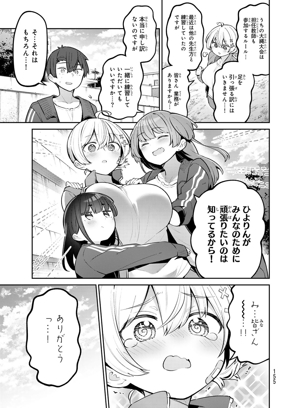 よわよわ先生 - 第54話 - Page 6