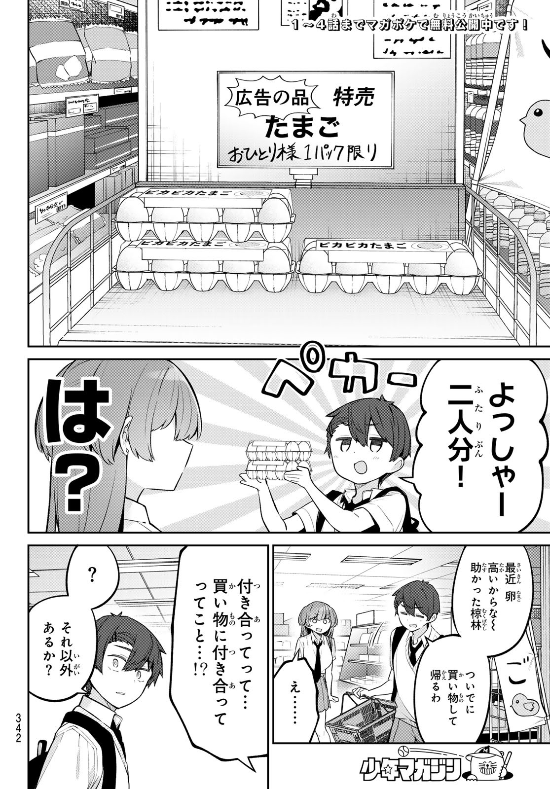 よわよわ先生 - 第53話 - Page 2