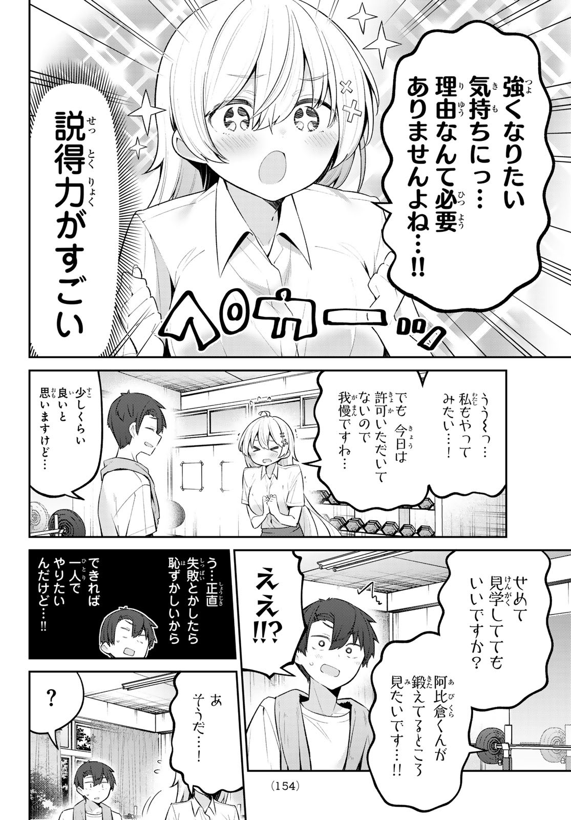 よわよわ先生 - 第51話 - Page 5