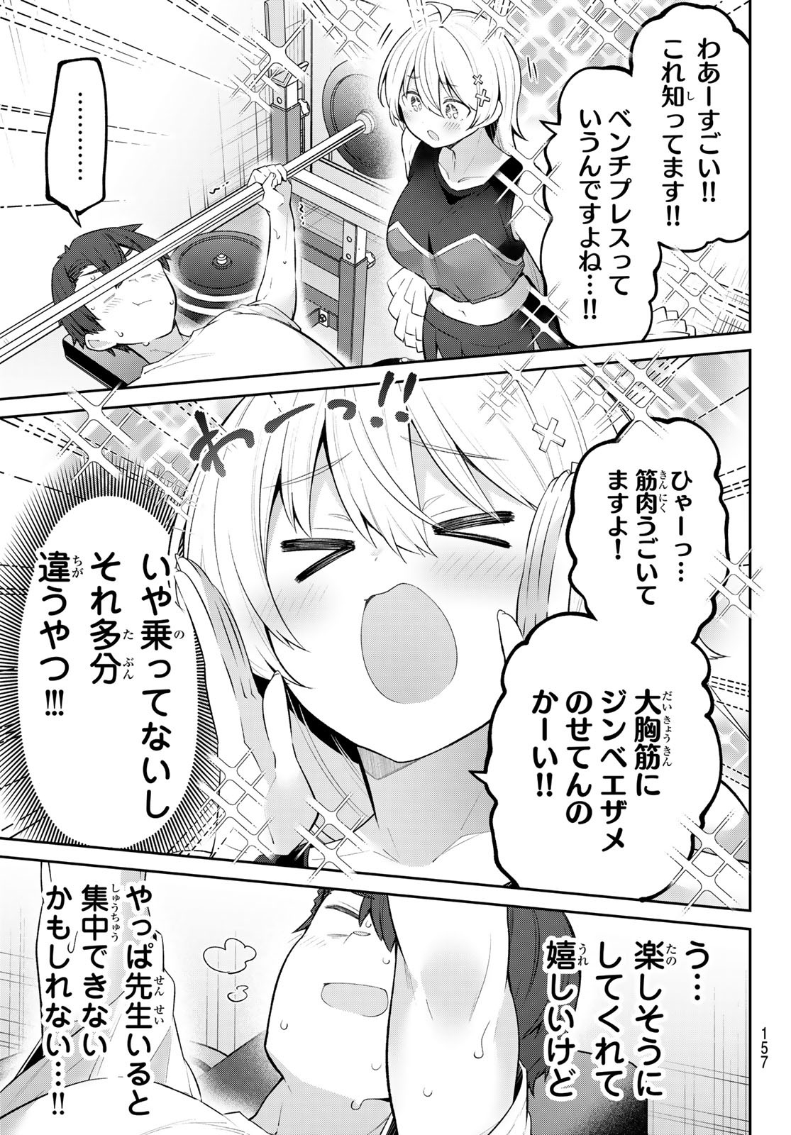 よわよわ先生 - 第51話 - Page 8