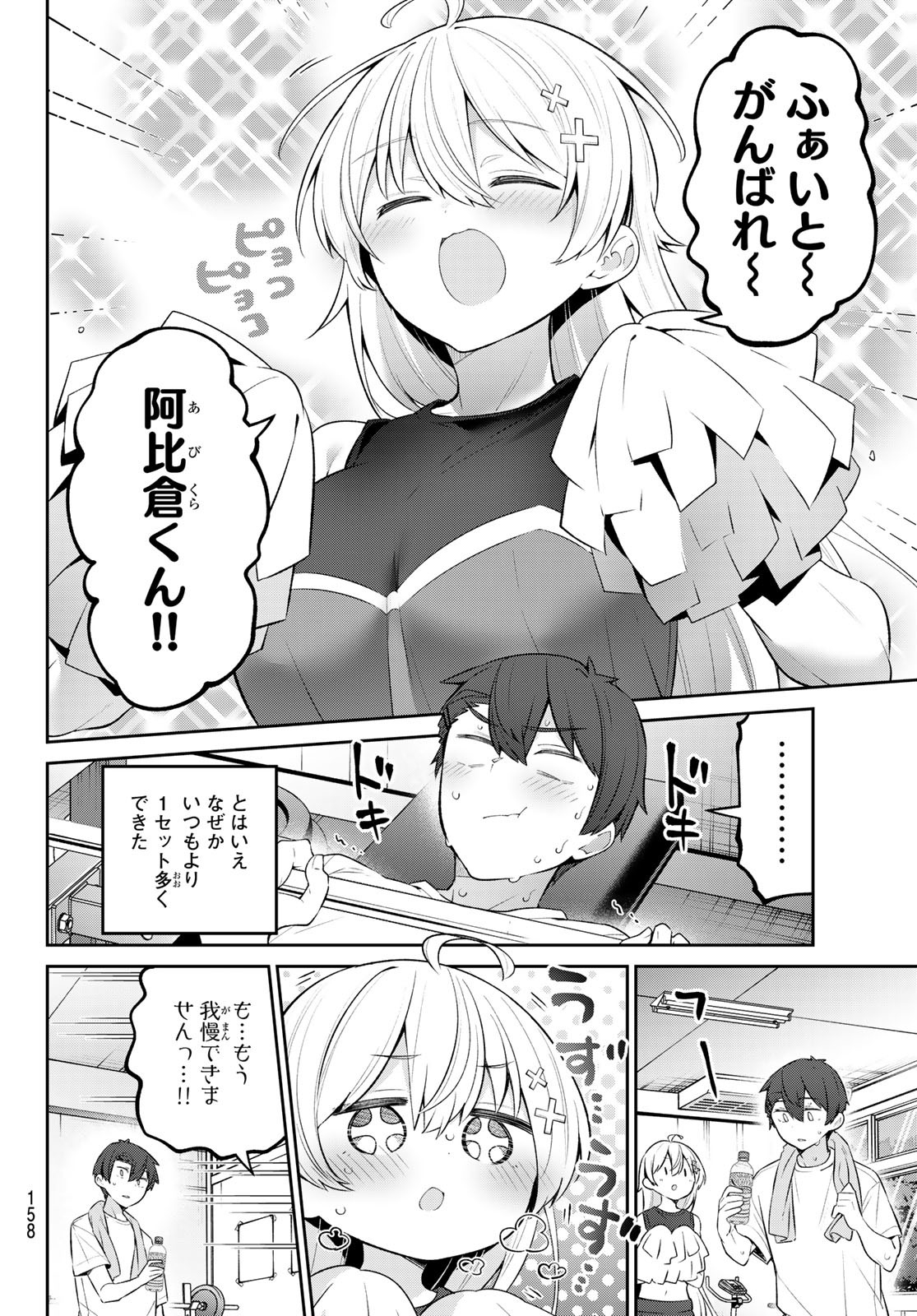 よわよわ先生 - 第51話 - Page 9