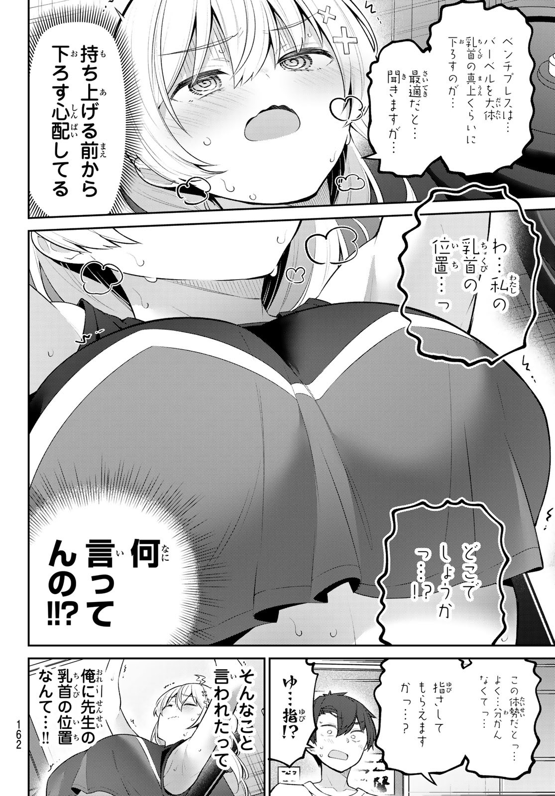 よわよわ先生 - 第51話 - Page 13