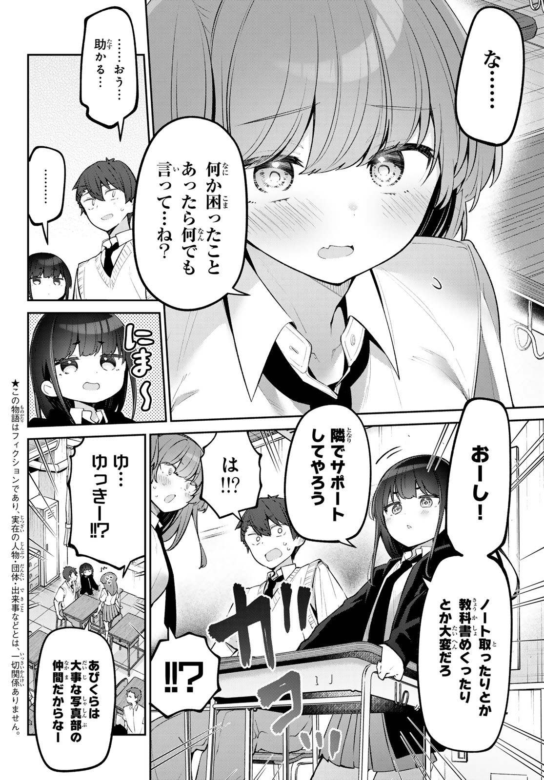 よわよわ先生 - 第50話 - Page 2