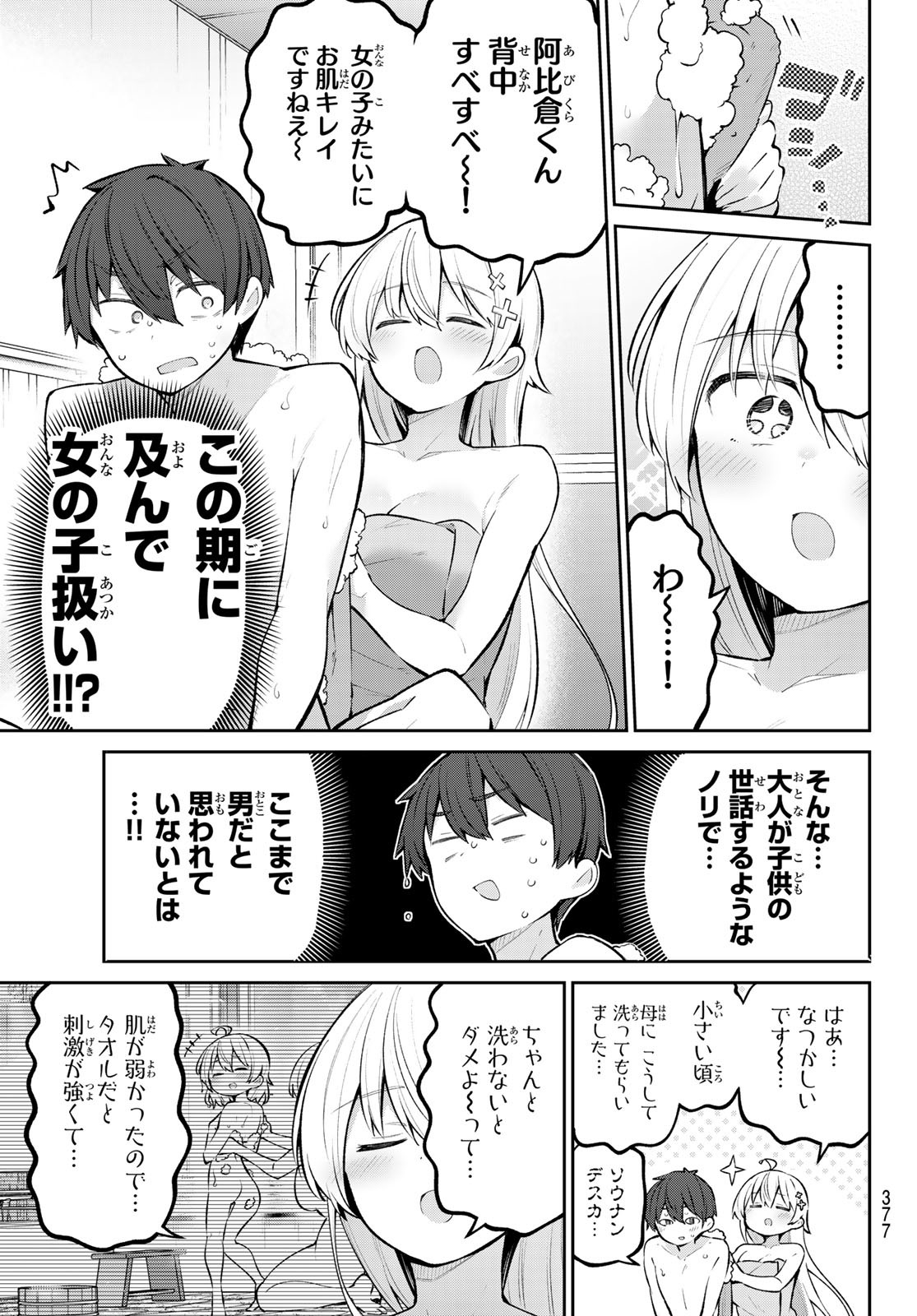 よわよわ先生 - 第49話 - Page 5