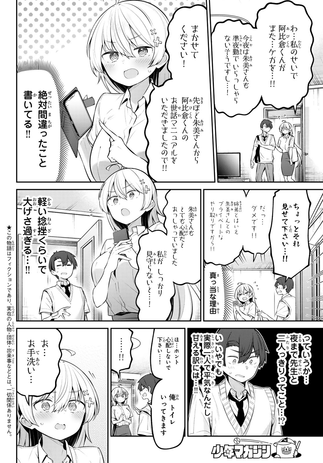 よわよわ先生 - 第48話 - Page 2