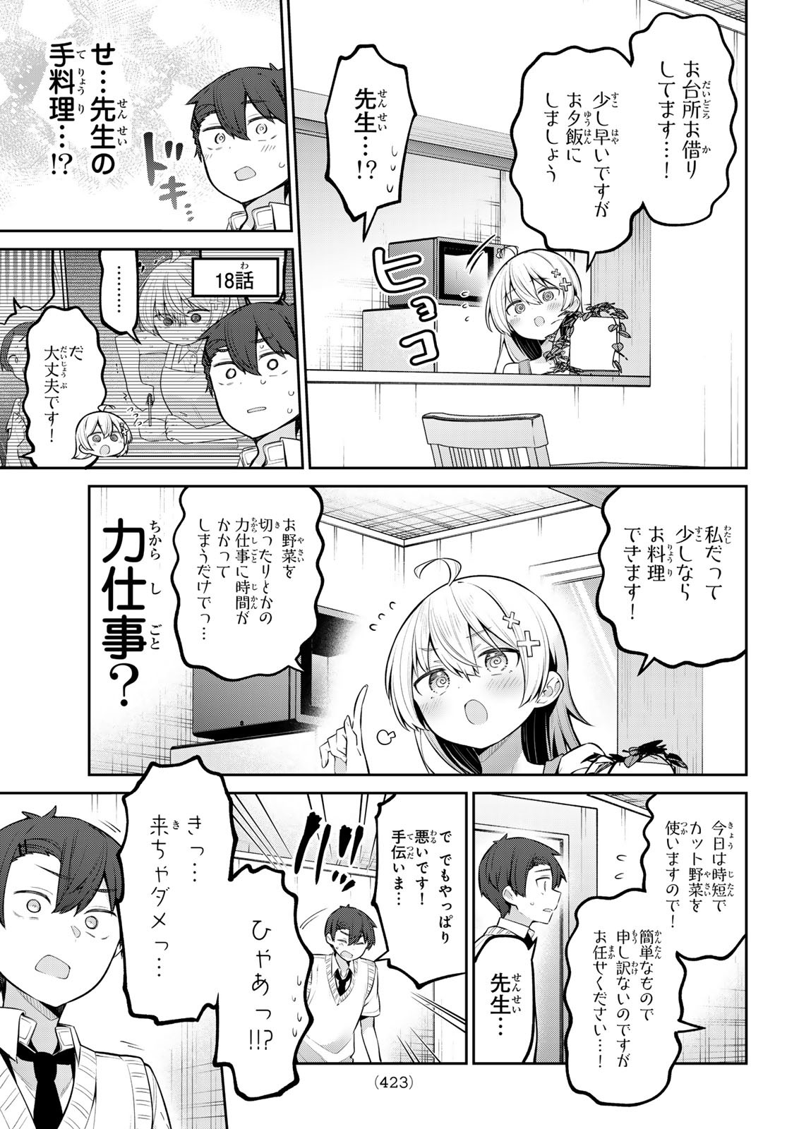 よわよわ先生 - 第48話 - Page 5