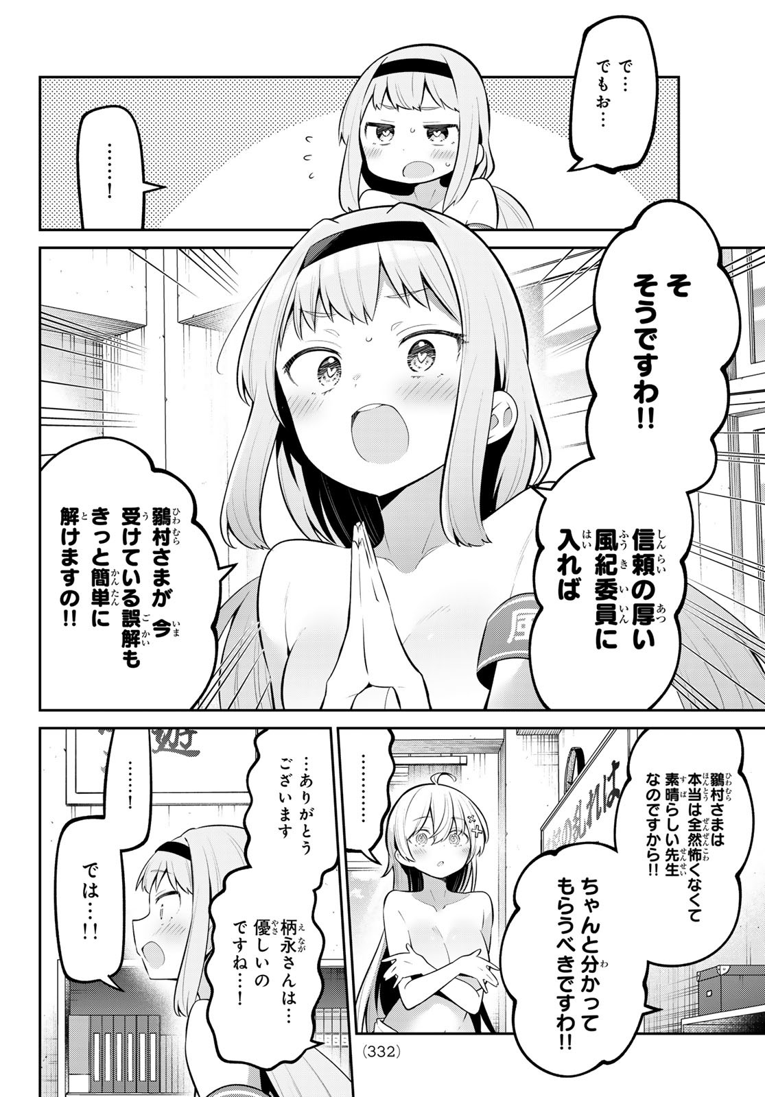 よわよわ先生 - 第46話 - Page 9