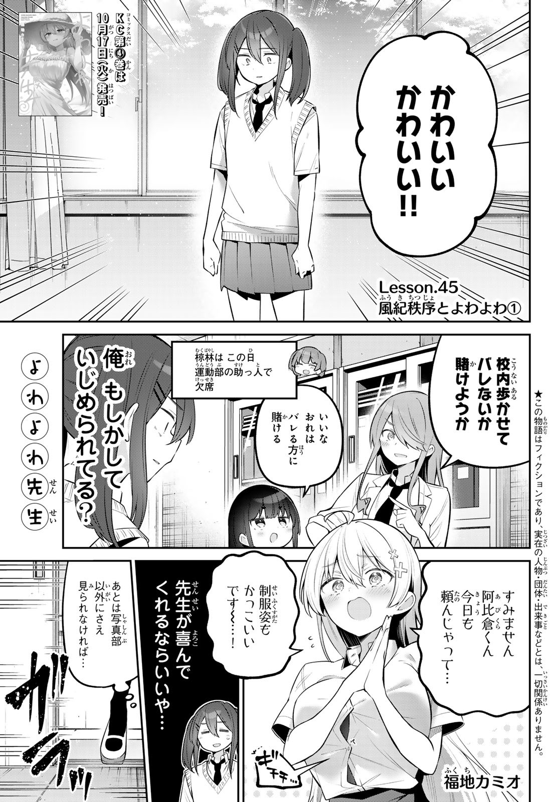 よわよわ先生 - 第45話 - Page 1