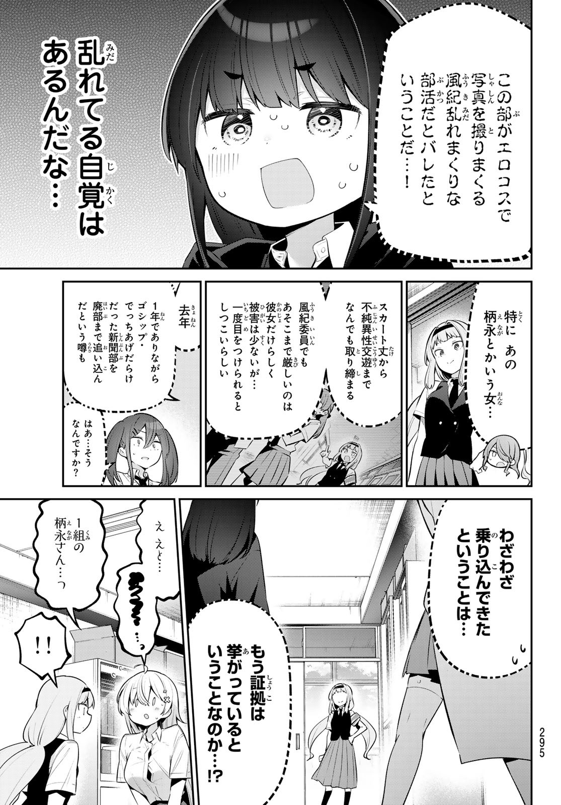 よわよわ先生 - 第45話 - Page 3