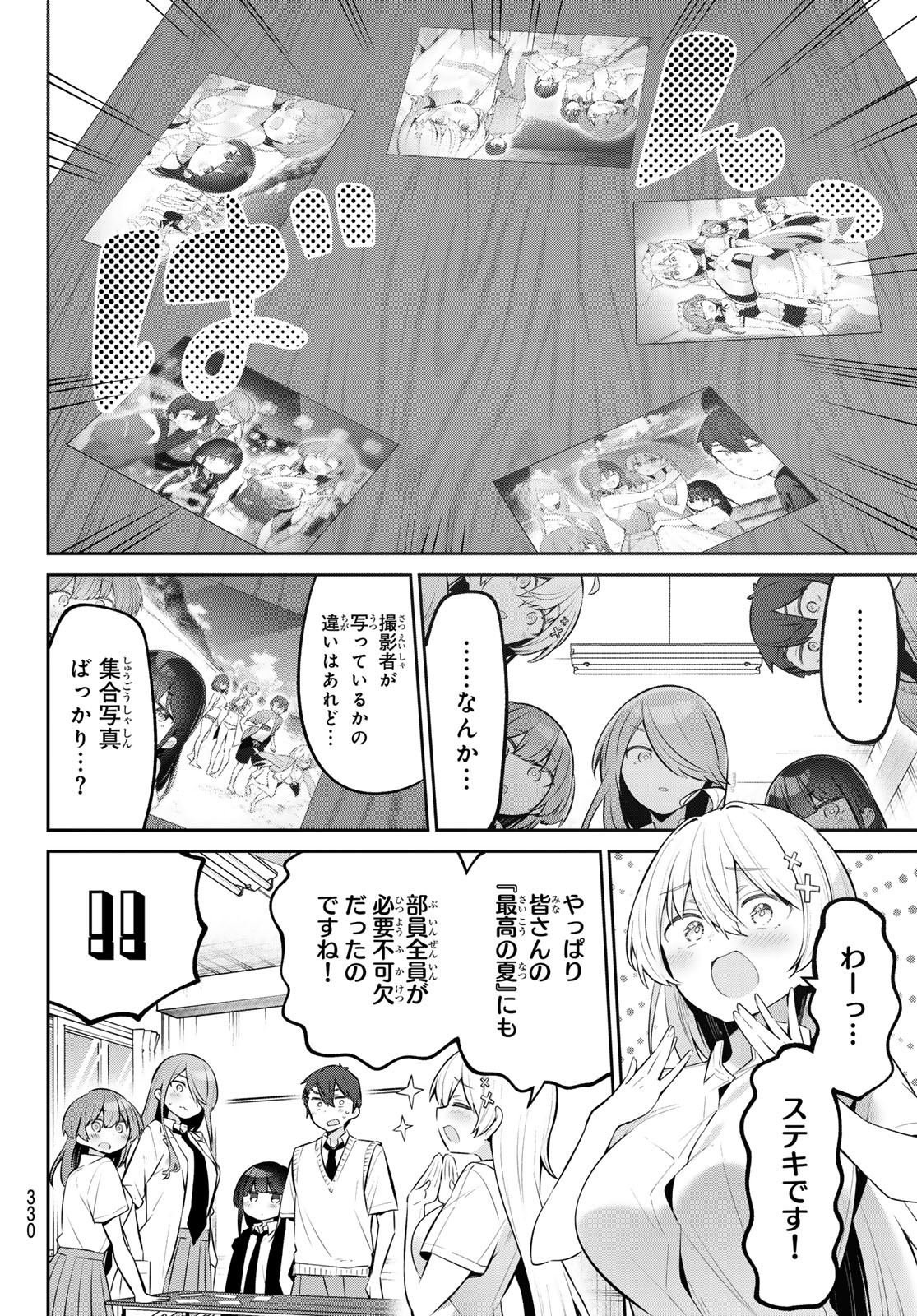 よわよわ先生 - 第44話 - Page 4