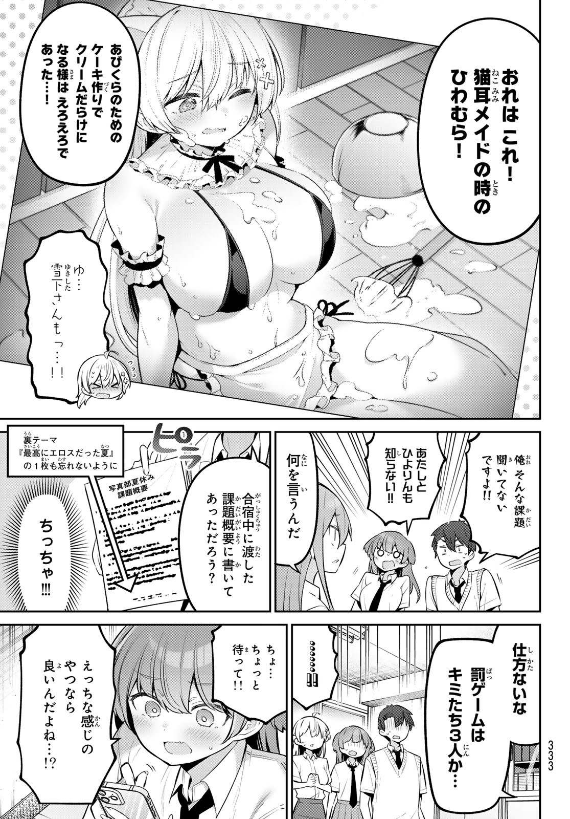 よわよわ先生 - 第44話 - Page 7