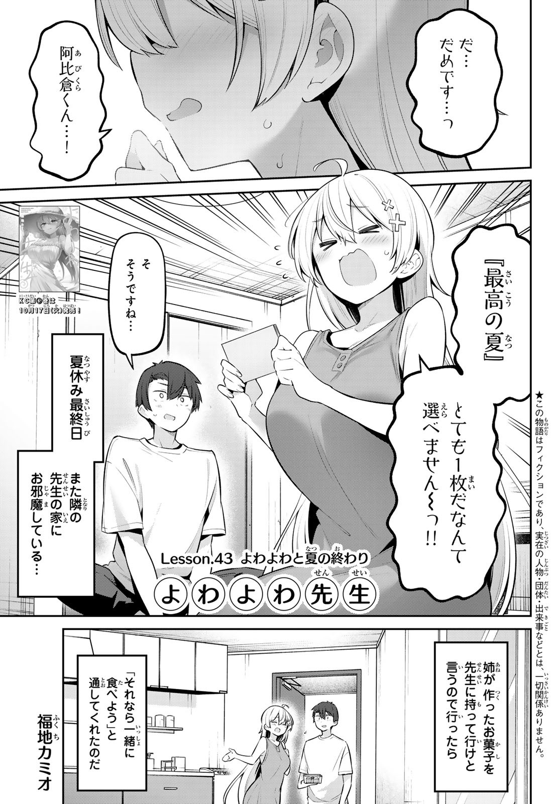 よわよわ先生 - 第43話 - Page 1