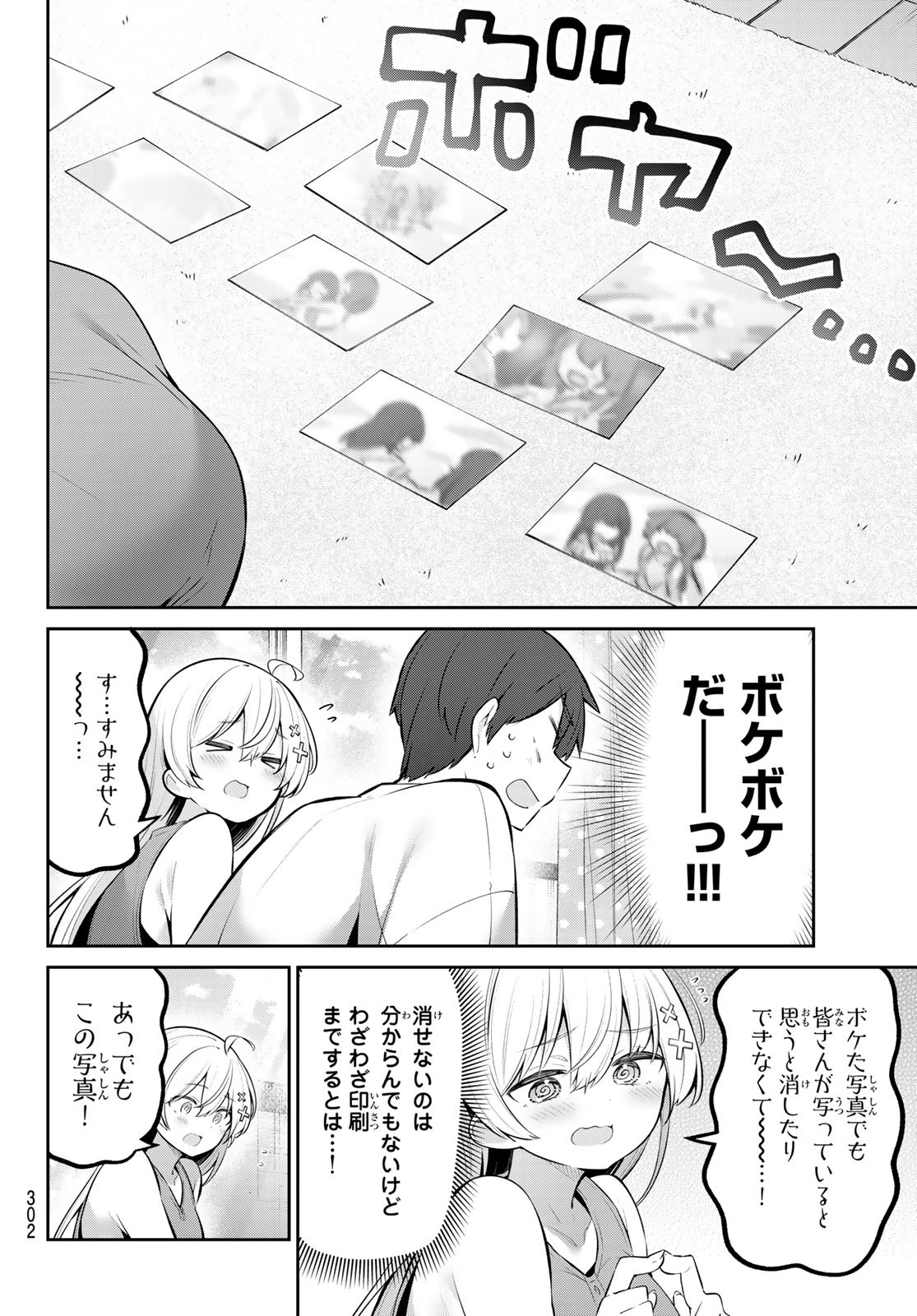 よわよわ先生 - 第43話 - Page 4