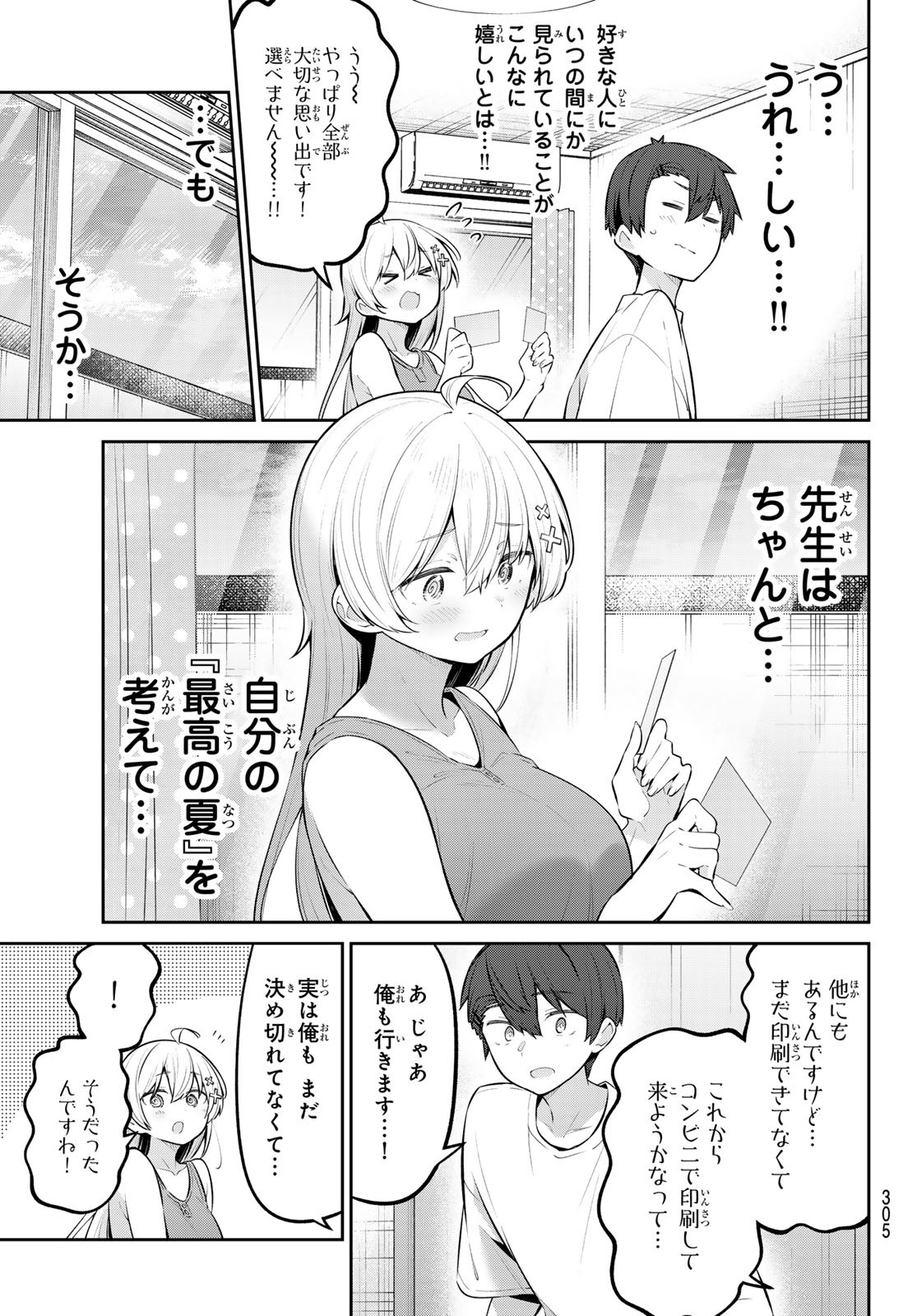 よわよわ先生 - 第43話 - Page 7